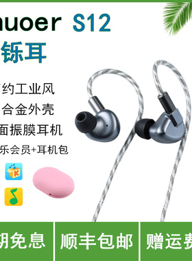 shuoer铄耳S12平面振膜hifi耳机入耳式发烧人声高音质监听耳塞