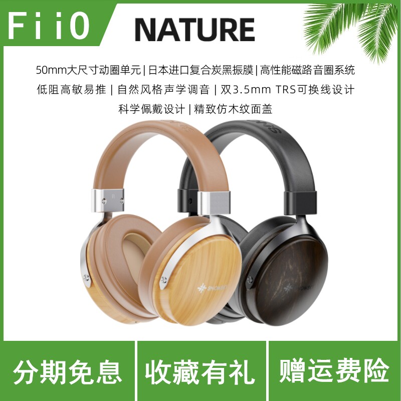 FiiO/飞傲/雪漫天 NATURE自然头戴式有线耳机高保真HIFI线控带麦