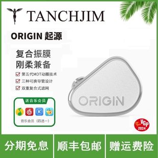 TANCHJIM天使吉米ORIGIN起源动圈旗舰hifi耳机入耳式乐器流行人声