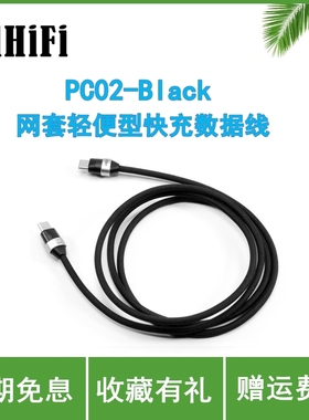 ddHiFi PC02-Black 网套型轻便快充数据线 苹果/安卓USB-C PD60W