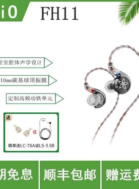 FiiO/飞傲 FH11圈铁HIFI发烧入耳式耳机重低音耳塞手机电脑通用