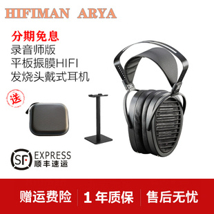 Hifiman Arya录音师版平板振膜HIFI发烧监听耳罩头戴式耳机