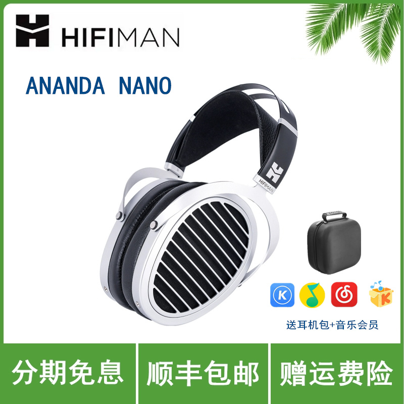 Hifiman ANANDA NANO新版隐磁振膜头戴式有线hifi发烧平板耳机