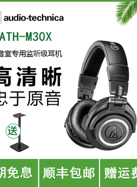 Audio Technica/铁三角 ATH-M20X/m30x/m40x/m50x头戴式耳机