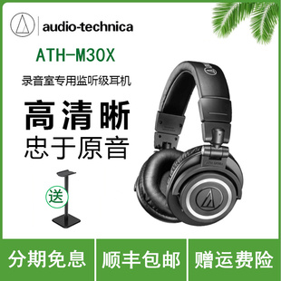 ATH M20X m30x Audio m50x头戴式 铁三角 m40x 耳机 Technica