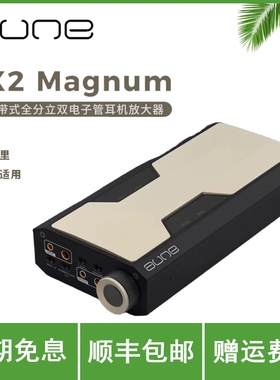 aune奥莱尔BX2马格南纯甲电子管耳放HiFi平衡4.4双6P1胆管RCA单端