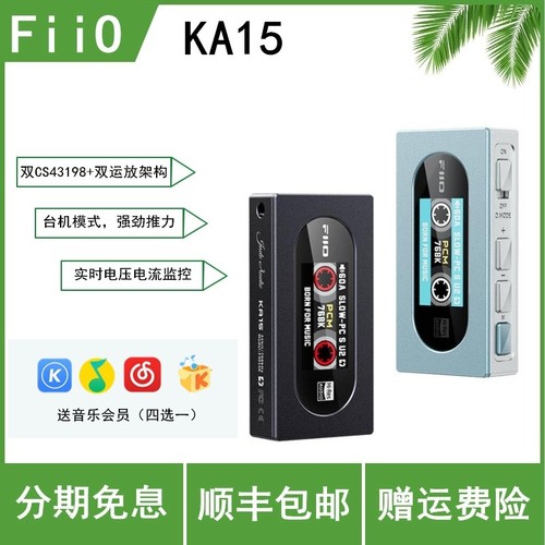 FiiO/飞傲KA15手机小尾巴HiFi无损3.5/4.4解码耳放耳机功率放大器