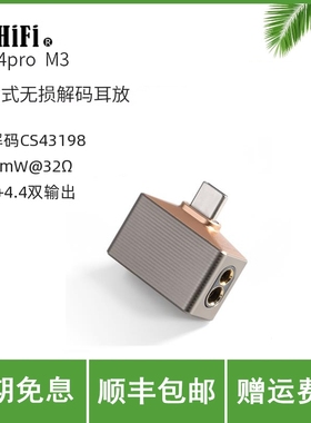 ddHiFi/滴滴TC44Pro M3直插式无损便携解码耳放Mountain3小尾巴