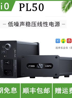 FiiO/飞傲 PL50线性电源M17音乐播放器K5 PRO音频变压器