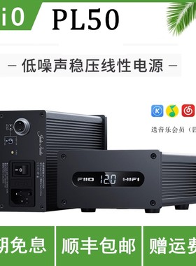 线性音频变压器FiiO/飞傲