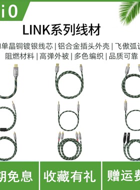 FiiO/飞傲LINK连接系列Type-C转Type-C解码线对录线RCA同轴音频线