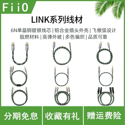FiiO/飞傲LINK连接系列Type-C转Type-C解码线对录线RCA同轴音频线