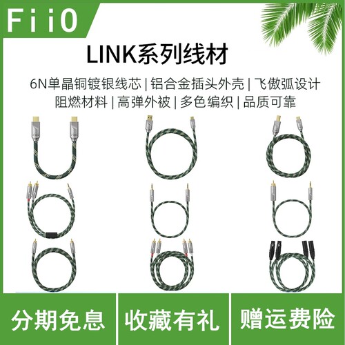 FiiO/飞傲LINK连接系列Type-C转Type-C解码线对录线RCA同轴音频线