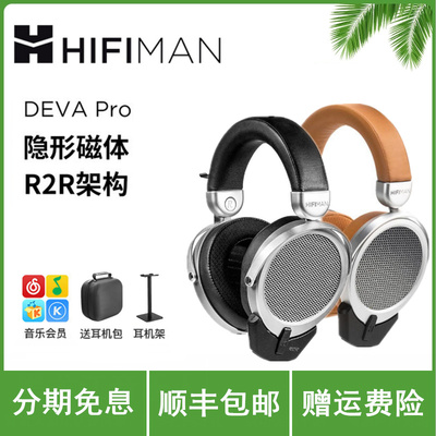 Hifiman DEVA Pro耳机头戴式无线蓝牙平板振膜hifi发烧开放式大耳