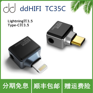 ddHiFi滴滴 TC35C T型高保真转接头苹果闪电口lighting转3.5耳机