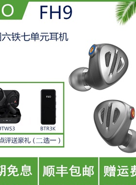 FiiO/飞傲 FH9纯钛一圈六铁七单元圈铁耳机HIFI发烧楼氏耳塞