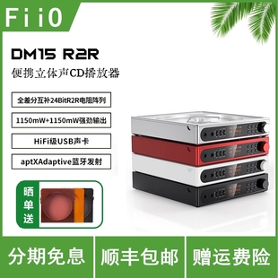 FiiO/飞傲DM15 R2R便携蓝牙CD播放机HiFi播放器USB声卡随身听转盘