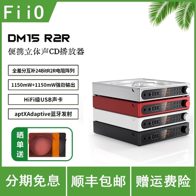 FiiO/飞傲DM15 R2R便携蓝牙CD播放机HiFi播放器USB声卡随身听转盘