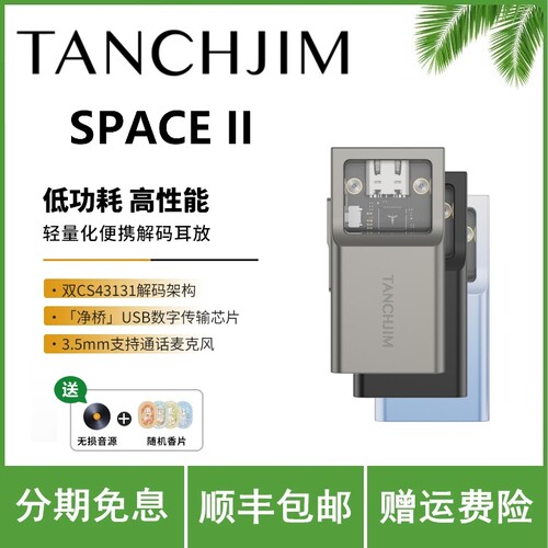TANCHJIM 天使吉米 SPACE HIFI便携式解码耳放一体安卓苹果小尾巴