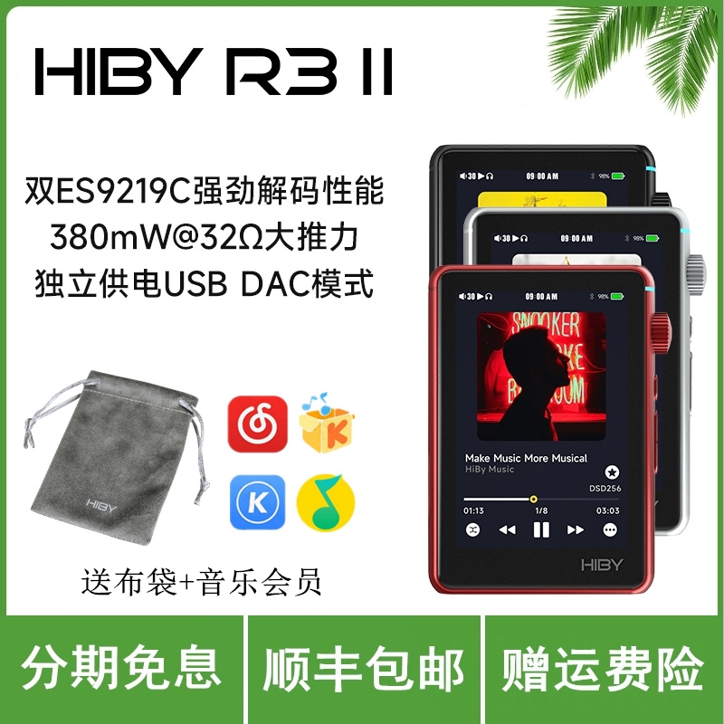 Hiby海贝 R3II二代播放器hifi发烧无损音乐MP3随身听 DSD256蓝牙