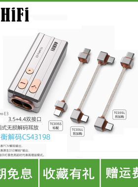 ddHiFi TC44Pro E3 TypeC安卓苹果手机小尾巴4.4平衡解码器耳放