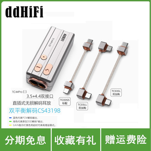 ddHiFi TC44Pro E3 TypeC安卓苹果手机小尾巴4.4平衡解码器耳放