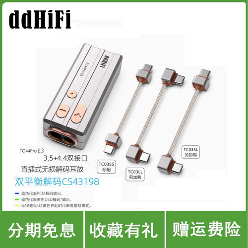 ddHiFi TC44Pro E3 TypeC安卓苹果手机小尾巴4.4平衡解码器耳放