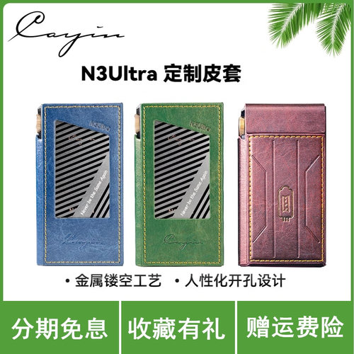 Cayin凯音N3Ultra HIFI发烧电子管无损播放器专用定制皮套