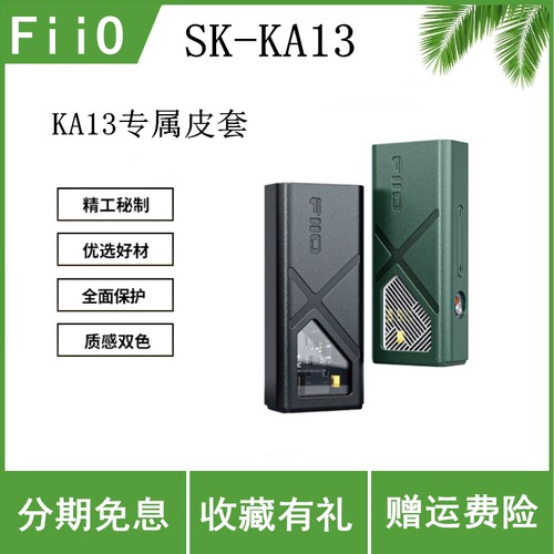 FiiO/飞傲 SK-KA13小尾巴KA13专属保护皮套防滑耐磨PU皮套