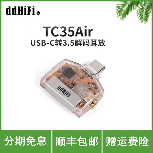 ddHiFi TC35Air 手机无损音乐USB-C转3.5解码 透明外壳支持线控