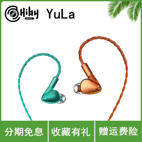 HiBy海贝 YuLa有线耳机入耳式动圈HiFi发烧耳圈高解析3.5mm