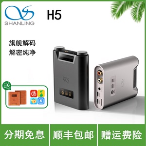 山灵H5蓝牙便携式钢炮型解码耳放一体机HiFi发烧级音乐播放器声卡
