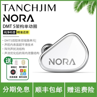 TANCHJIM天使吉米 NORA诺拉专业入耳式HiFi监听耳机乐器直播耳返