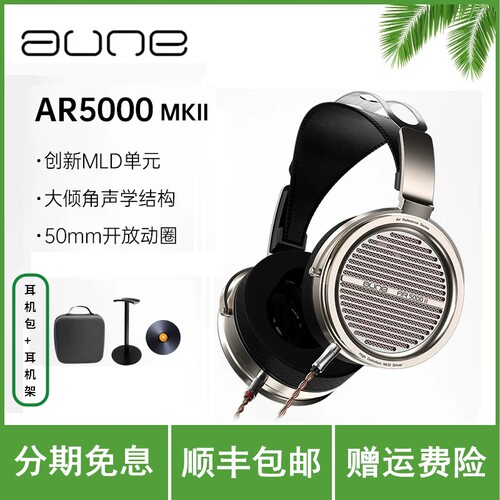 aune AR5000MK2耳机头戴式hifi发烧游戏电竞监听电脑动圈音乐大耳