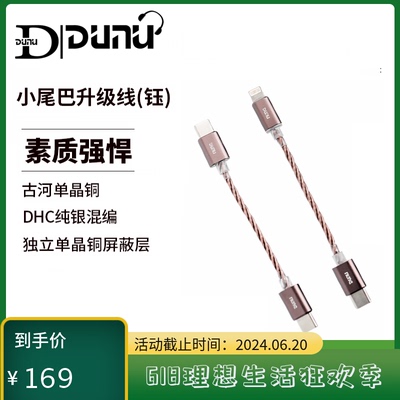 DUNU达音科钰小尾巴DTC500解码耳放升级线typec转lightning苹果