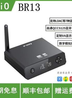 FiiO/飞傲BR13高清蓝牙音频接收器LDAC蓝牙5.1家用电视音箱适配器