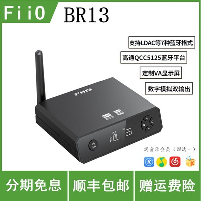 FiiO/飞傲BR13高清蓝牙音频接收器LDAC蓝牙5.1家用电视音箱适配器