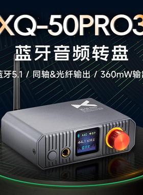 xDuoo/乂度 XQ-50 Pro3蓝牙解码耳机放大器HiFi 360mW 5.1蓝牙