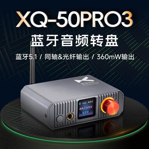 xDuoo/乂度 XQ-50 Pro3蓝牙解码耳机放大器HiFi 360mW 5.1蓝牙