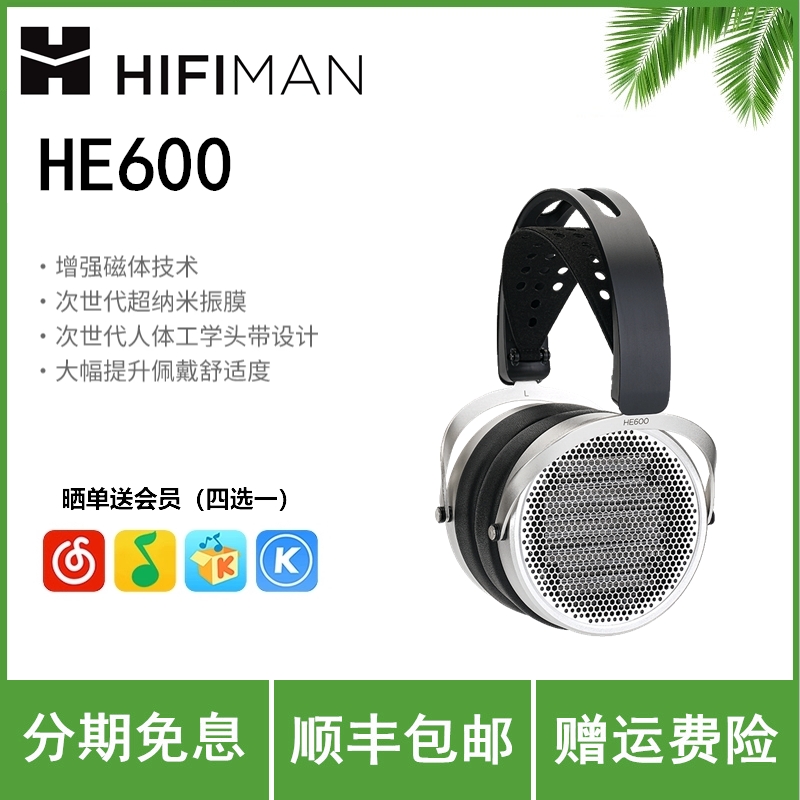 HIFIMAN海菲曼HE600平板耳机头戴式有线平面振膜发烧音乐大耳