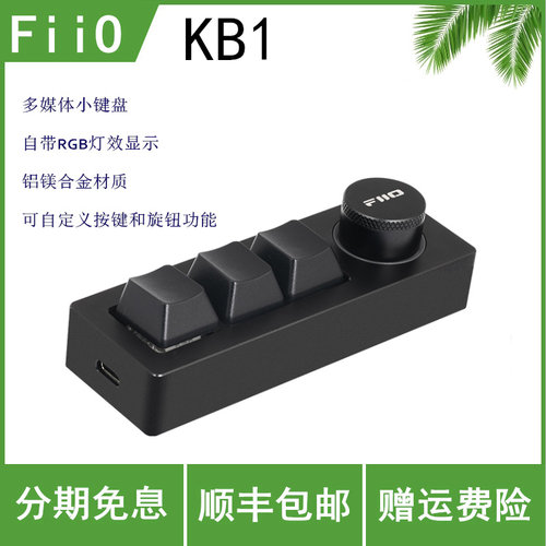 键盘FiiO/飞傲可切换歌曲