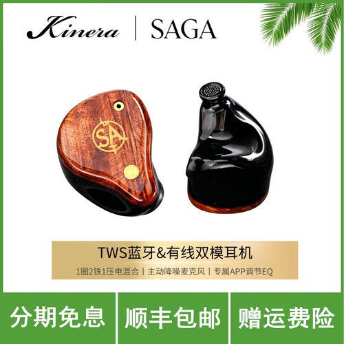 KINERA/王者时代SAGA寓言女神蓝牙有线双模主动降噪入耳HIFI耳机