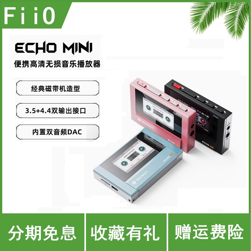 FiiO/飞傲 雪漫天ECHO MINI便携无损音乐播放器蓝牙随身听迷你MP3