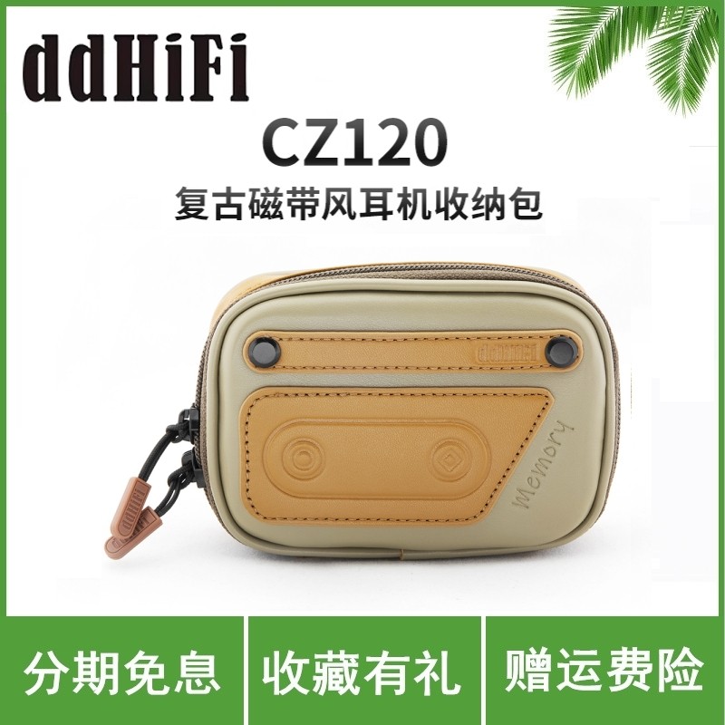 ddHiFi CZ120 复古磁带风耳机收纳包小型随身配件皮革收纳盒图片