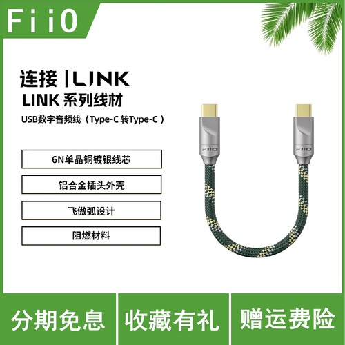 FiiO/飞傲 LINK系列 Type-C转Type-C双头OTG解码转接线数据线