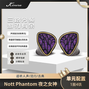kinera王者时代夜之女神Nott phantom耳机1圈4铁圈铁混合HiFi耳塞