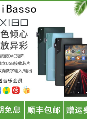 iBasso艾巴索DX180音乐播放器HiFi发烧便携全触屏MP3前端无损国砖