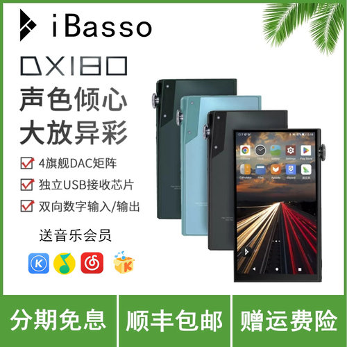 iBasso艾巴索DX180音乐播放器HiFi发烧便携全触屏MP3前端无损国砖