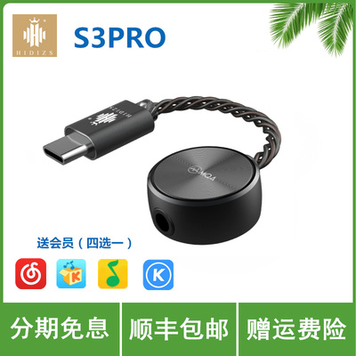 hidizs海帝思S3pro解码器hifi耳放便携dsd硬解手机小尾巴便携解码