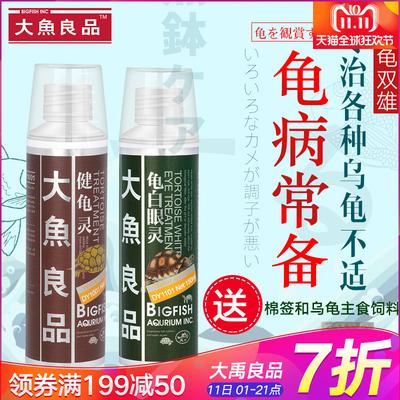 大禹龟药乌龟药水护龟液乌龟白眼病腐皮药聚维酮碘护龟宝烂甲烂壳